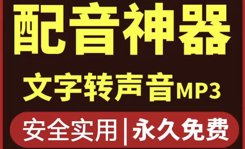 短视频配音神器永久破解版-爱分享资源网