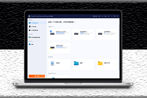 易我数据恢复软件免费版-电脑工具-免激活