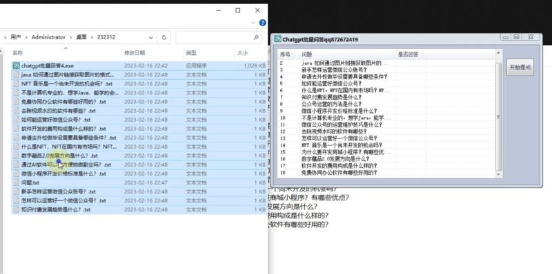 chatgpt批量回答软件-各类资源论坛-网络分享-爱分享资源网