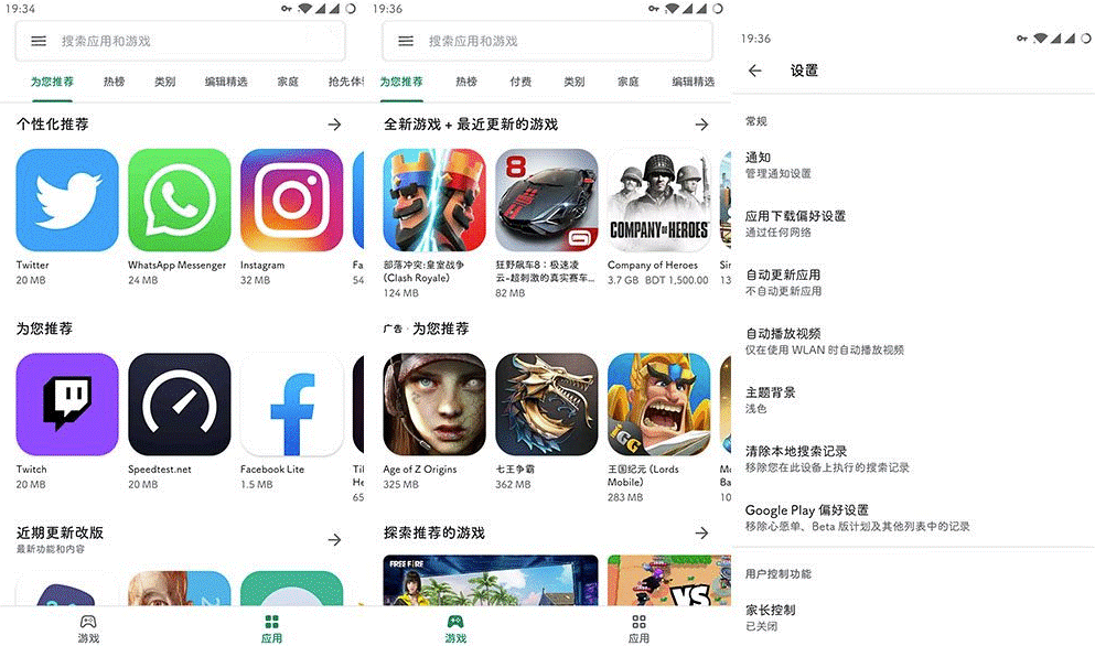 谷歌商店(Google Play Store) v35.0.15 正式版_免费安装-爱分享资源网