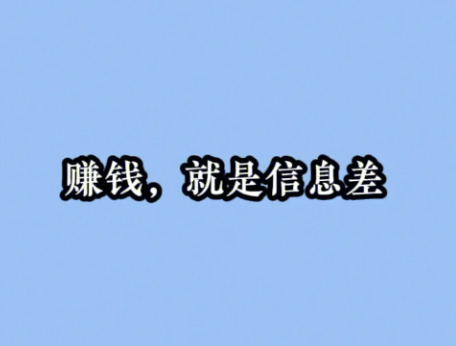 信息差致富！如何利用养老中介市场赚取惊人佣金？