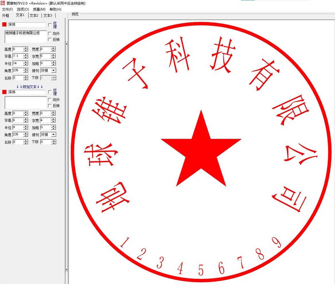 好用的图章制作v2.0绿色版软件-爱分享资源网