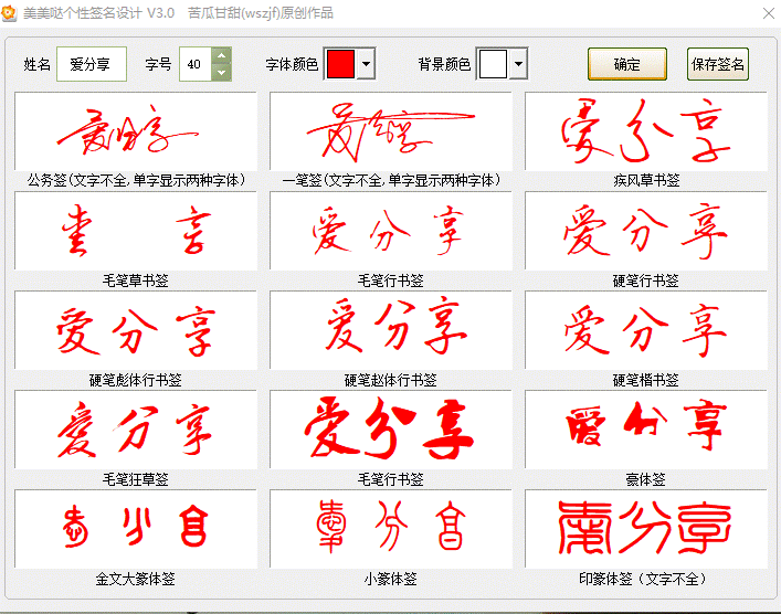 美美哒个性签名设计软件-爱分享资源网