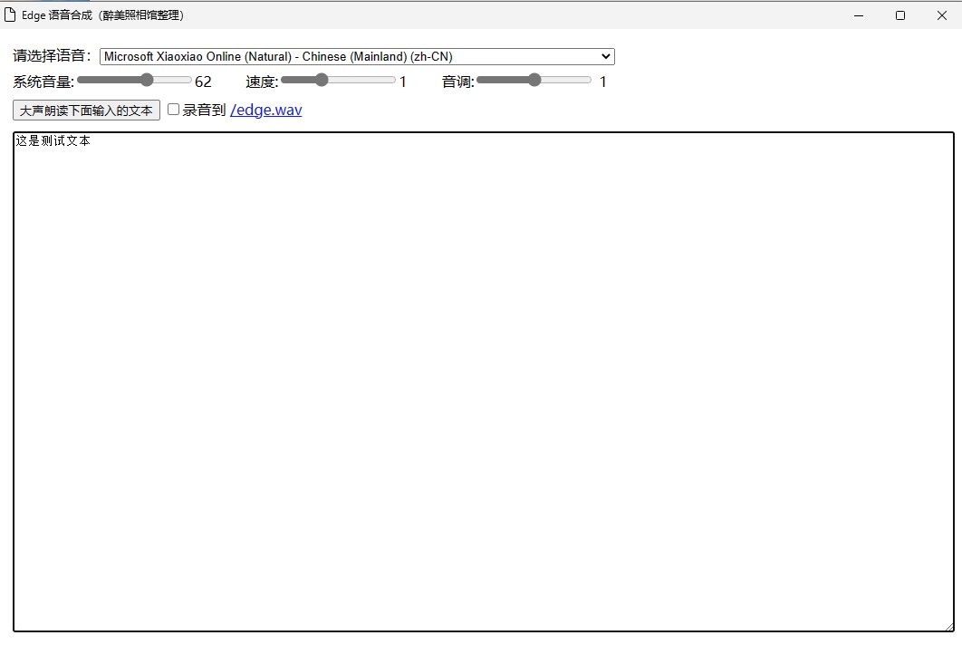 edge语音大声朗读软件_导出格式mp3