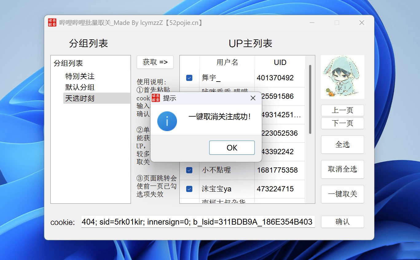 Bilibili一键批量取关小工具软件-爱分享资源网