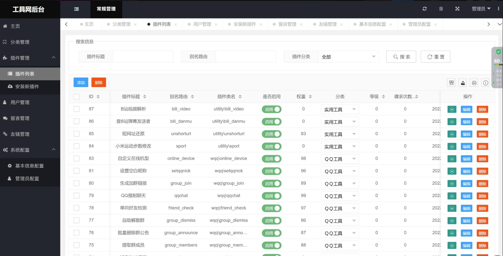 彩虹工具网程序开源未加密版下载-爱分享资源网