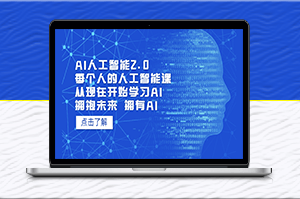 AI人工智能课：chatgpt的各种用法（4月22更新）-爱分享资源网