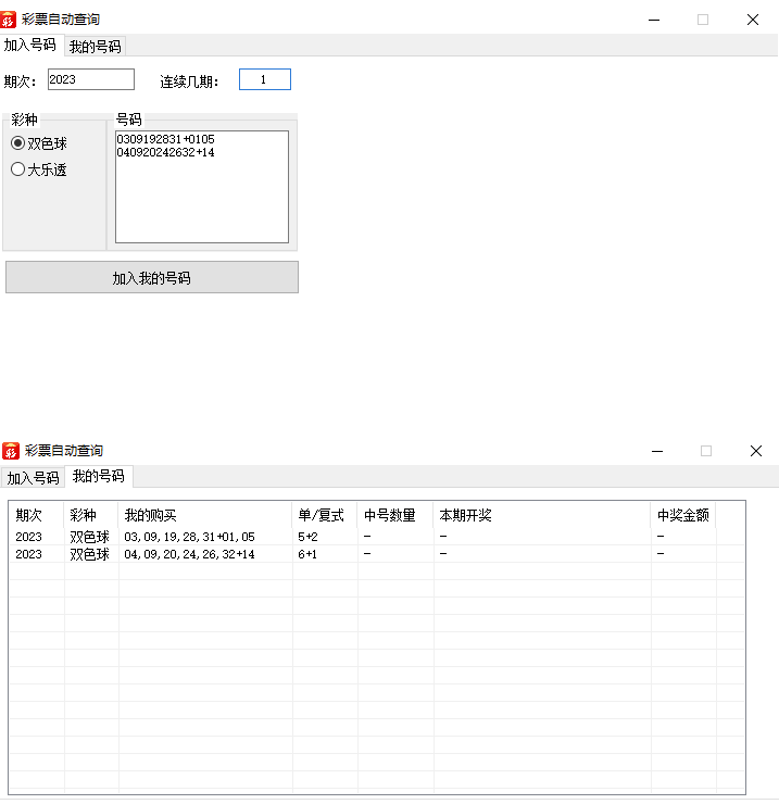 彩票查询专用软件-爱分享资源网