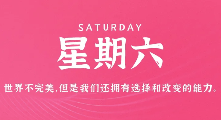 04月15日_星期六_在这里每天60秒读懂世界！-爱分享资源网