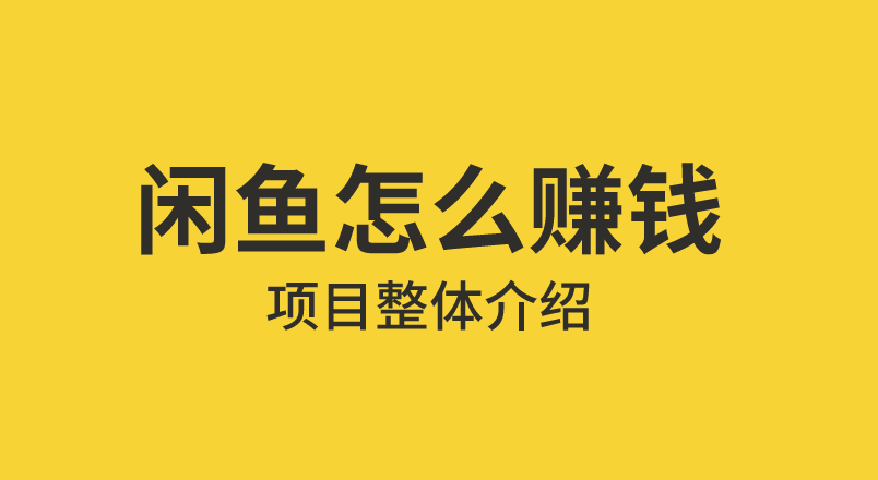 日入300+，新手闷声发财小生意-爱分享资源网