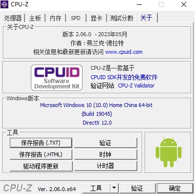 电脑装机必备工具：CPU-Z 2.06官方中文版