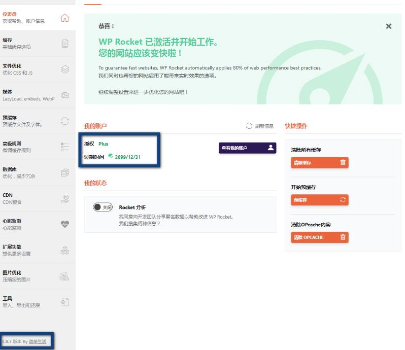 提升WordPress网站速度，免授权WP Rocket缓存插件v3.10.1 Noad推荐