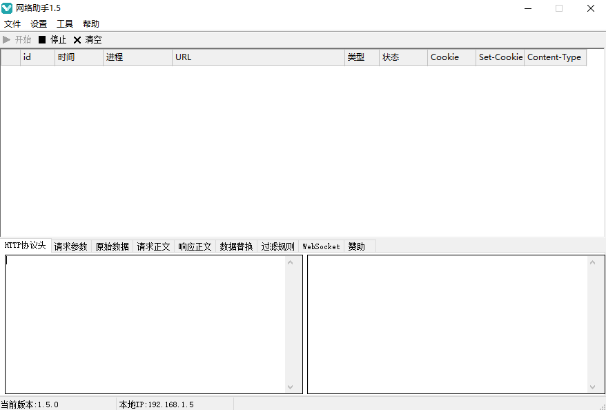 高效抓包助手工具_轻松捕捉网络数据-爱分享资源网