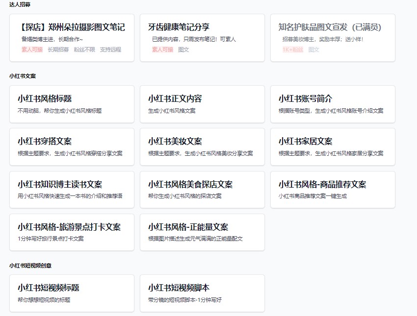 小红书文案轻松创作AI工具-多种草免费使用