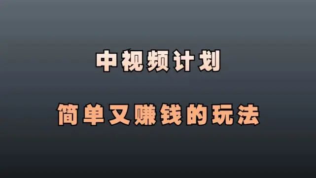 每日800+收入的自媒体秘诀，从零开始轻松掌握！