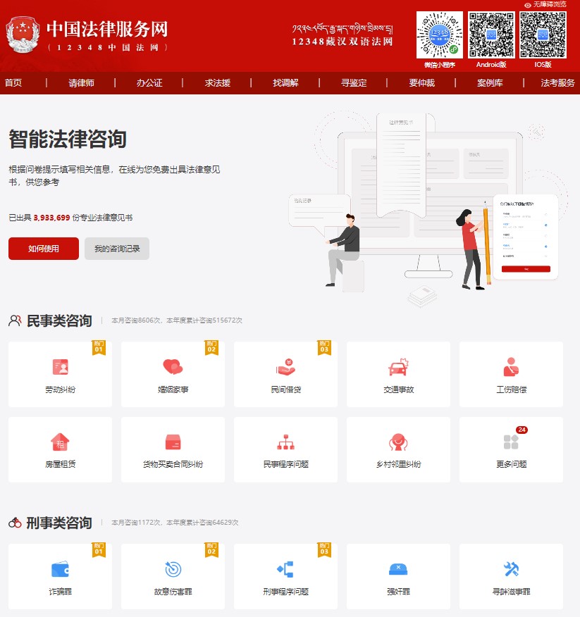 中国法律服务网推出免费AI智能法律助手_为您解忧！