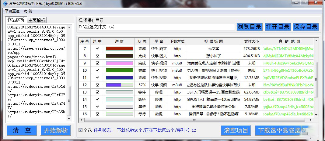 全平台视频解析下载工具 v1.7（6月29日更新）