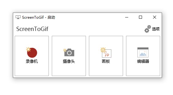 动画制作利器：ScreenToGif v2.38.1便携版