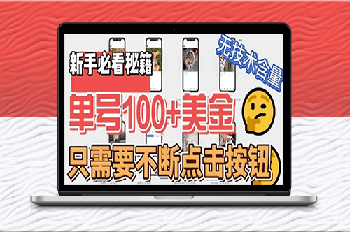 轻松赚取100美元，一键操作批量单号，暴利项目揭秘！