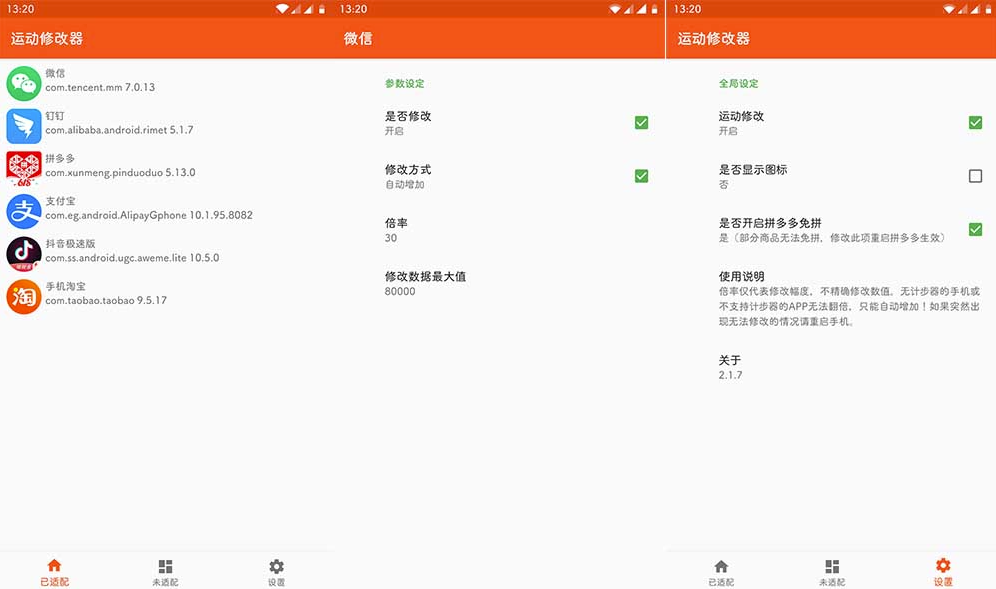 运动修改器 v2.5.0 去劫持版-爱分享资源网