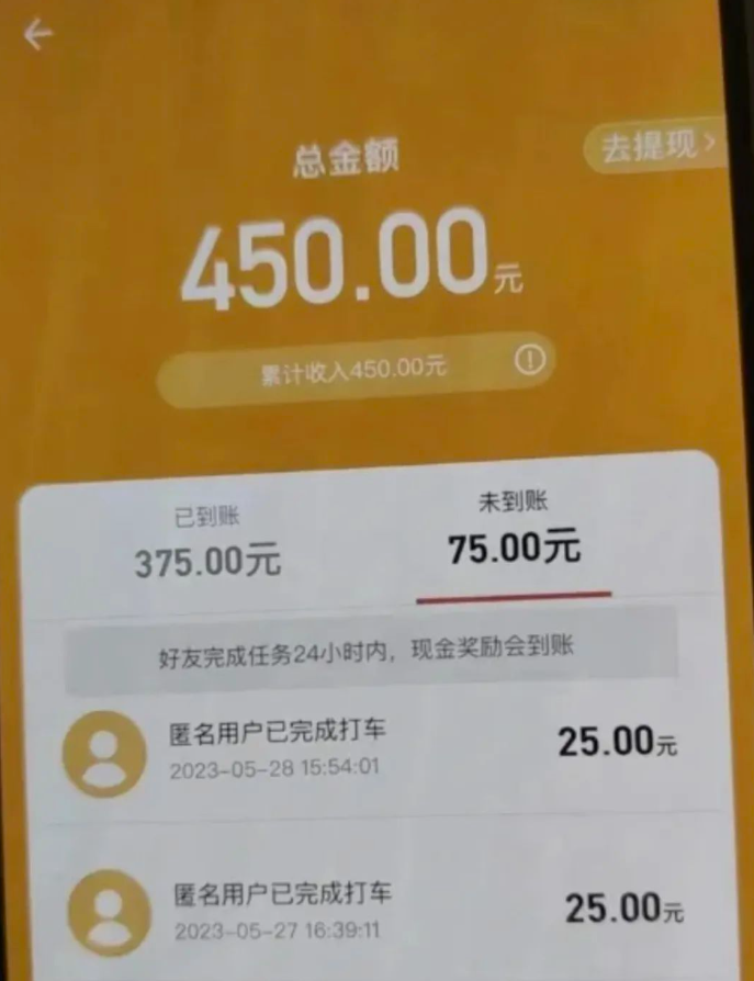 滴滴掘金20元无限拉新，轻松日赚500+