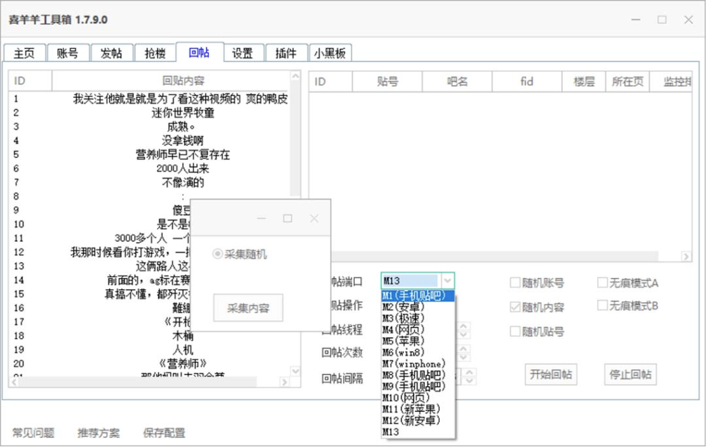 图片[3]-喜羊羊贴吧工具箱_日发十万条【教程+软件】-爱分享资源网