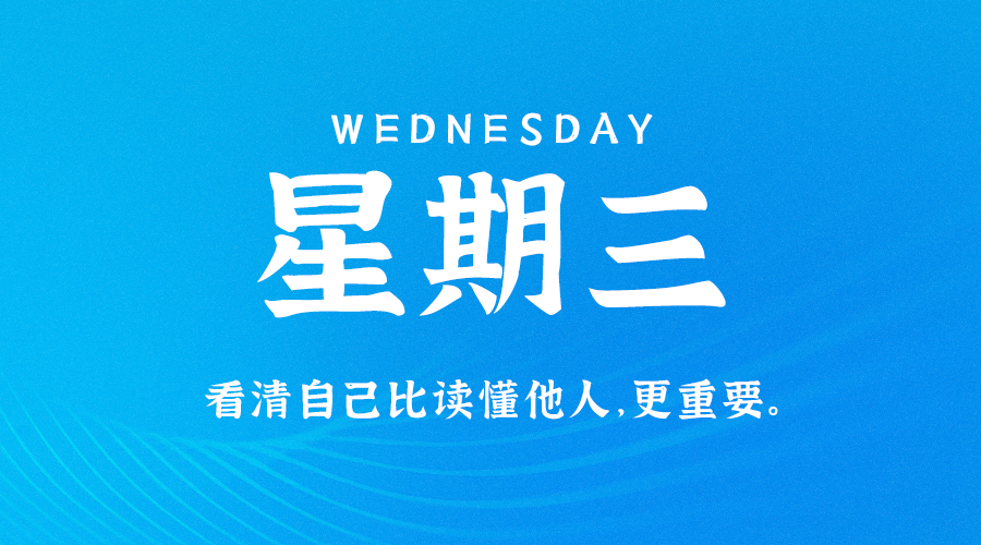 07月12日_星期三_在这里每天60秒读懂世界！-爱分享资源网