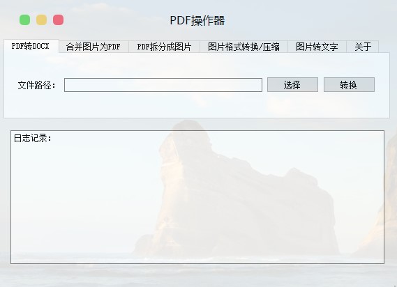 全能PDF工具：图片转文字、PDF转Word、拆分功能一应俱全