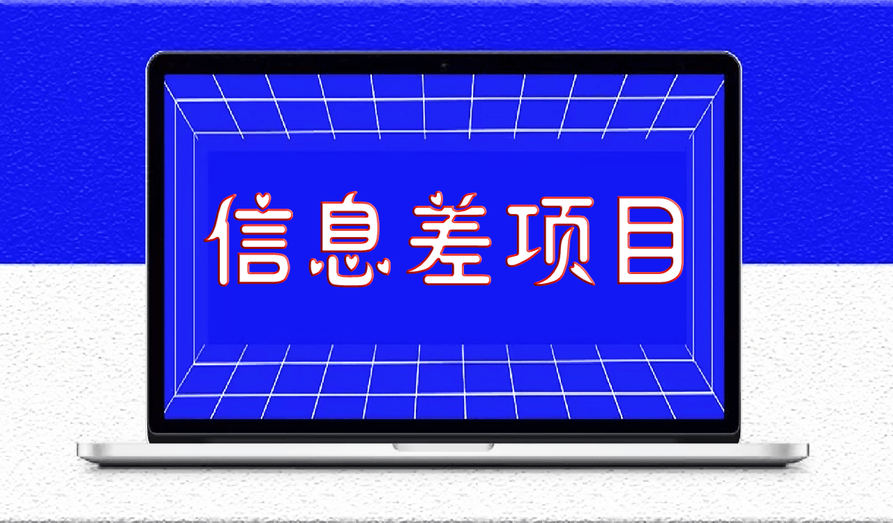 信息流怎么赚钱，你学会了嘛？-爱分享资源网