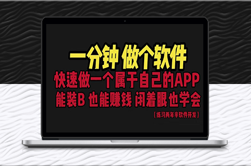 网站封装教程_有人靠这个月入过万_看一遍就学会-爱分享资源网