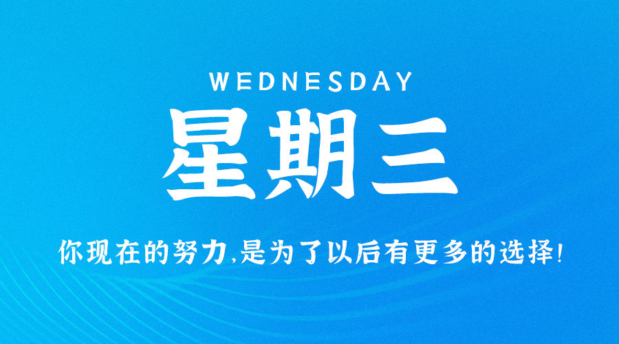 07月26日_星期三_在这里每天60秒读懂世界！-爱分享资源网