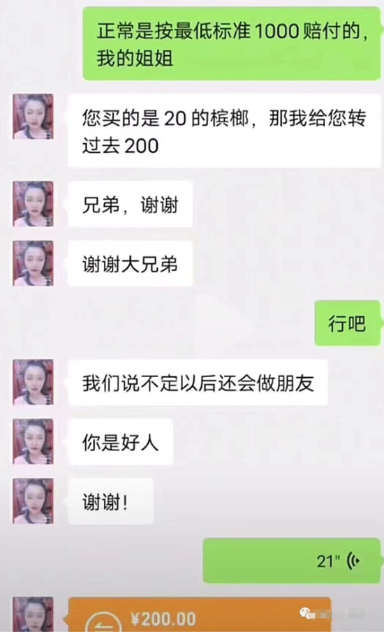 揭秘奸商的搞钱套路，槟榔赔付-爱分享资源网