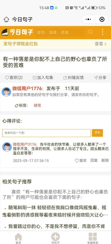 微信今日句子搞钱小项目，一条句子收入260-爱分享资源网