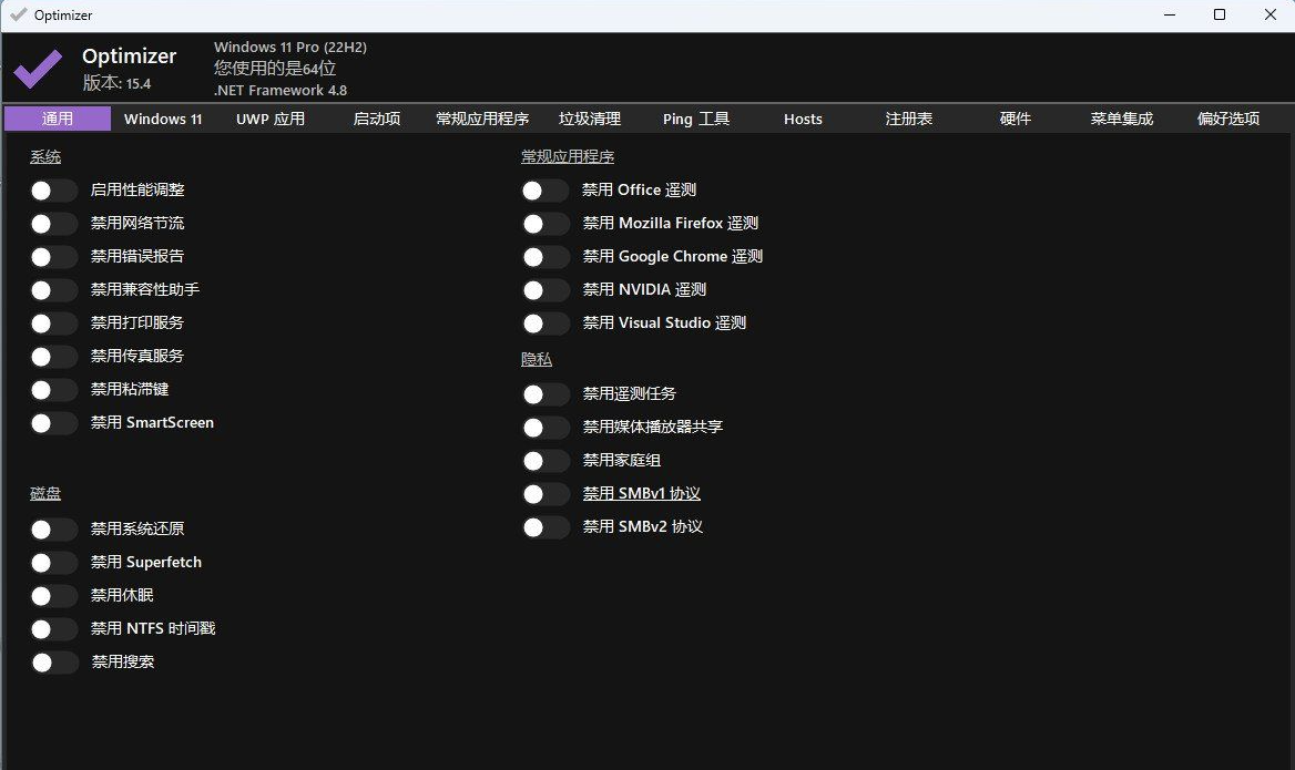 [Windows] 系统优化清理工具 Optimizer 15.4单文件版（增强版）