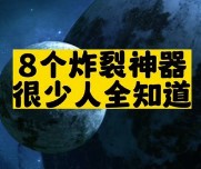 8个炸裂神器很少人全知道-爱分享资源网