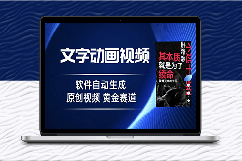 抖音黄金赛道_软件自动生成文字动画视频-爱分享资源网