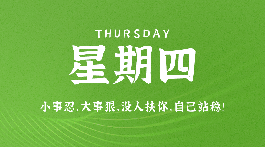 08月10日_星期四_在这里每天60秒读懂世界！-爱分享资源网