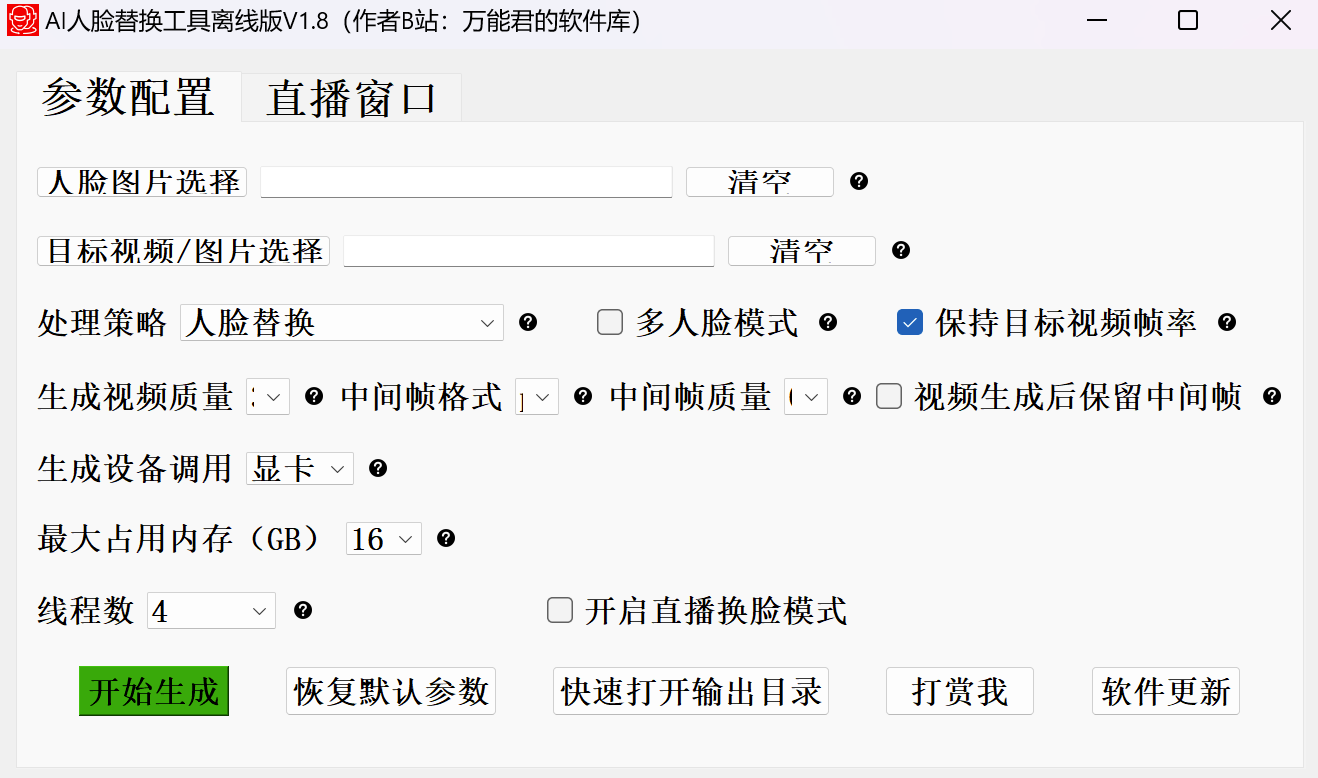 AI-roop换脸离线工具包-爱分享资源网