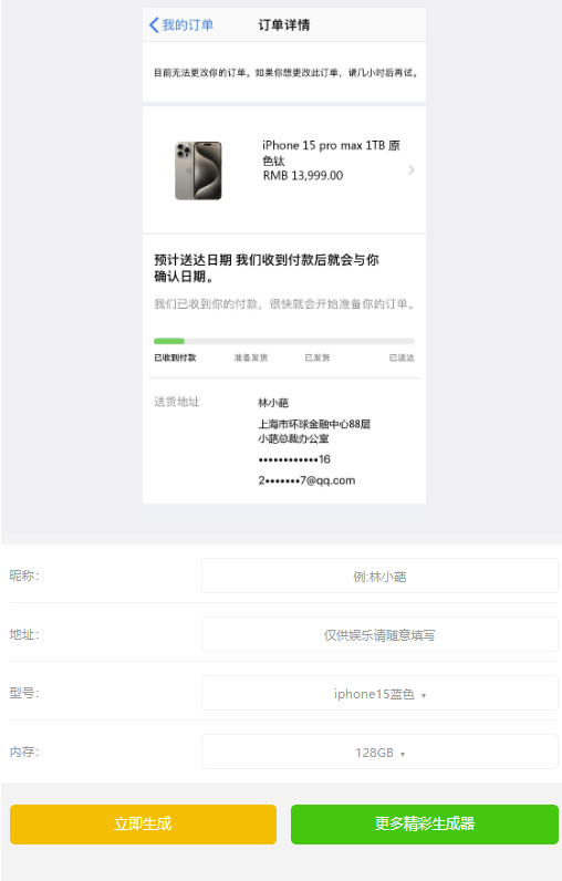 iPhone15官网订购截图在线生成器_多样化工具合集