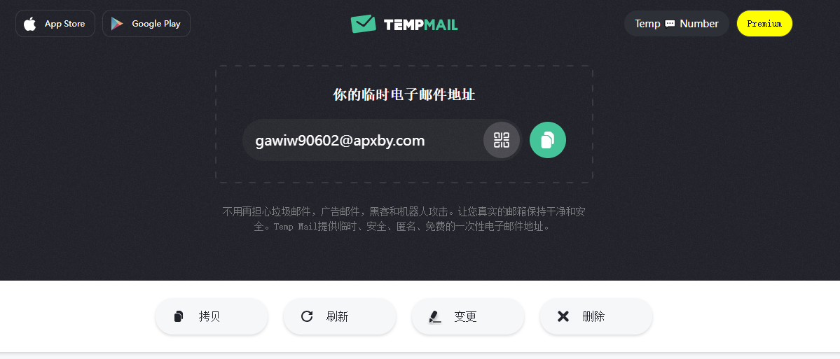 TempMail：免费临时邮箱、匿名电子邮件