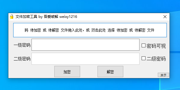 文件加密解密助手_支持一级/二级加密安全无忧