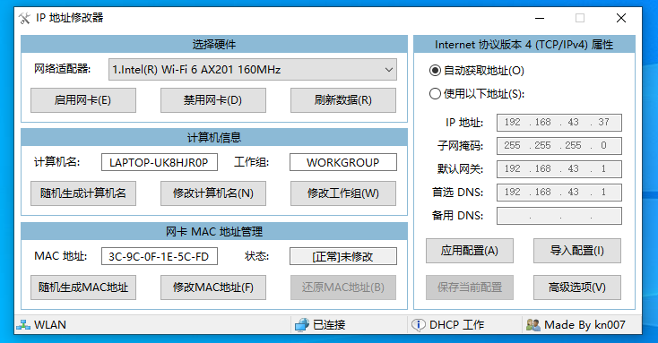 Windows IP地址修改器_5.0.5.8_管理您的网络配置