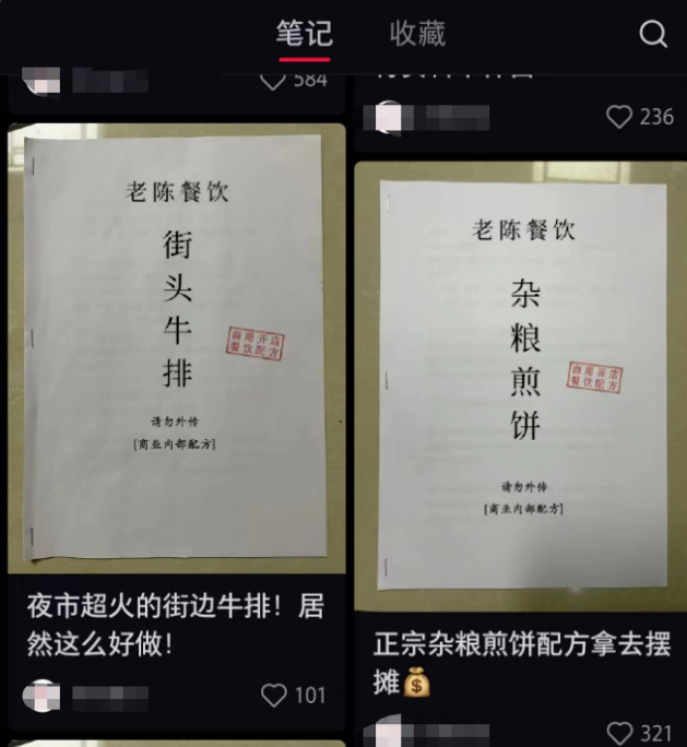 小红书小吃配方赚钱攻略与快速引流方法-爱分享资源网