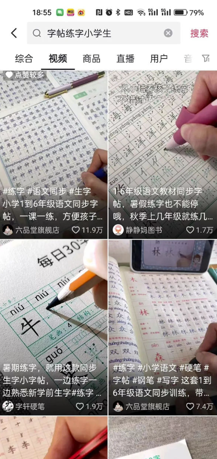 字帖项目：短视频制作教程-爱分享资源网