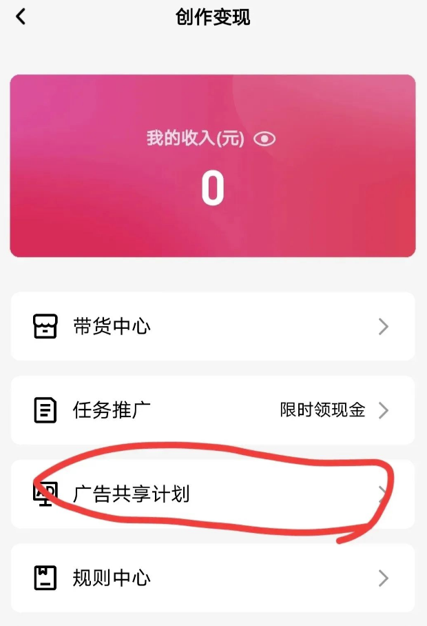 广告共享计划_小白轻松复制_日赚100+不是梦！