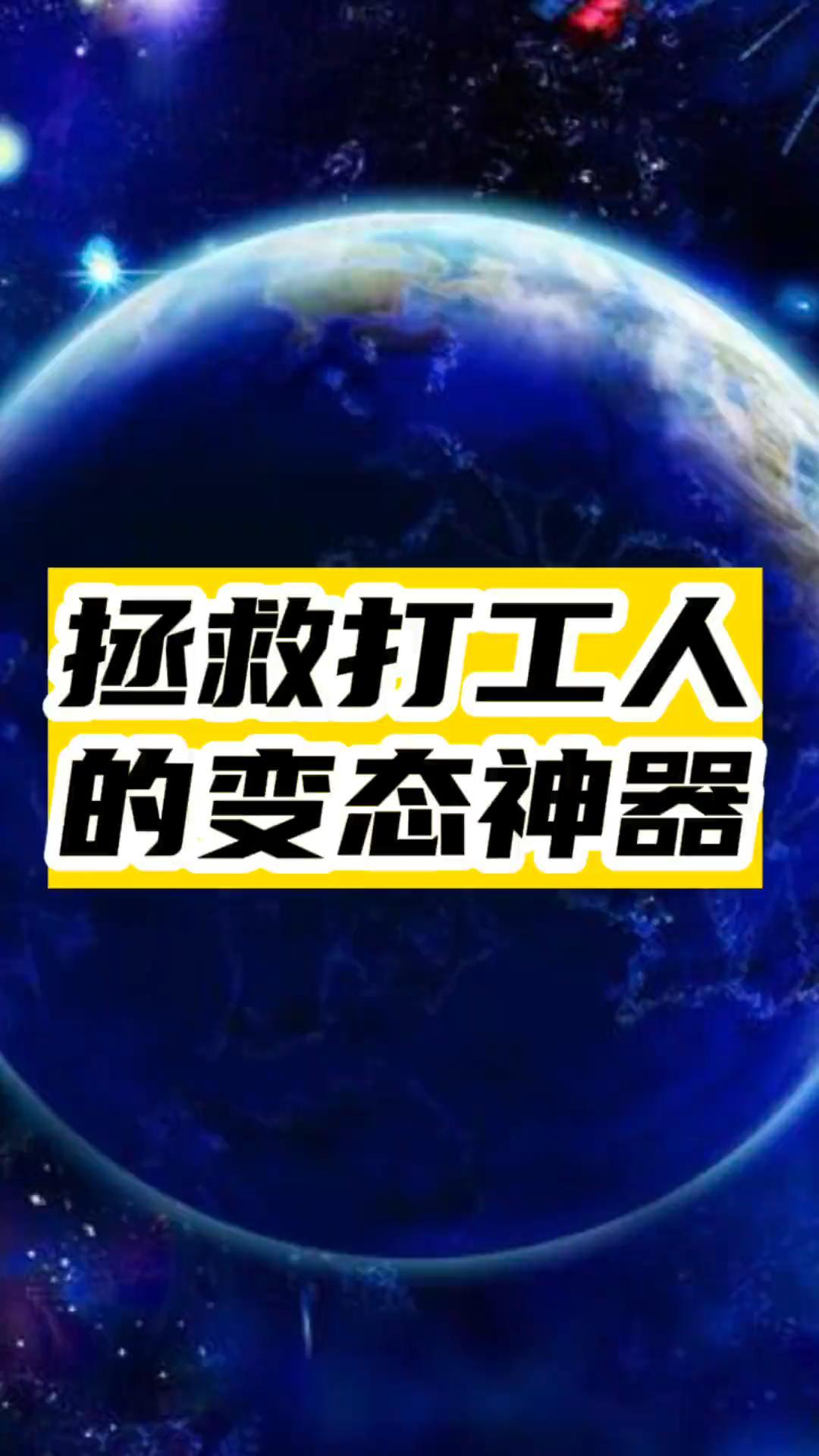 分享7个拯救打工人的变态神器