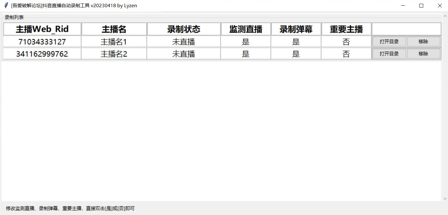 一款无需设置cookie、不使用selenium的自动抖音直播监测和录制工具,支持弹幕录制,开箱即用