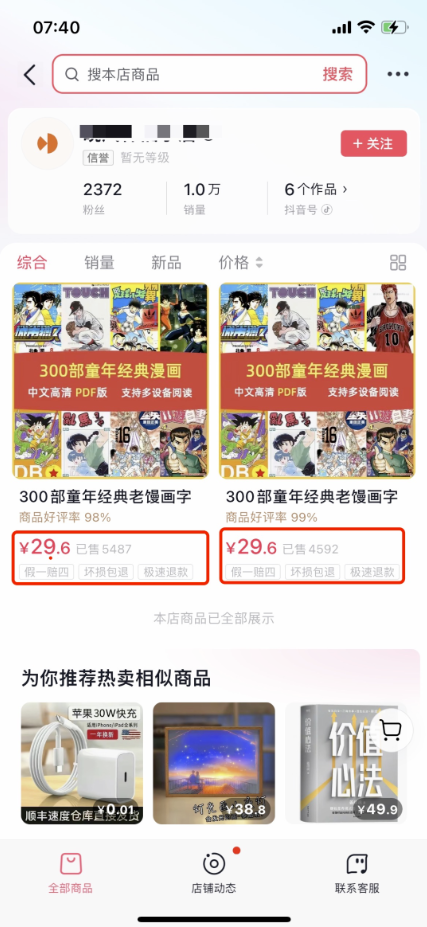 怀旧漫画爱好者项目揭秘-爱分享资源网