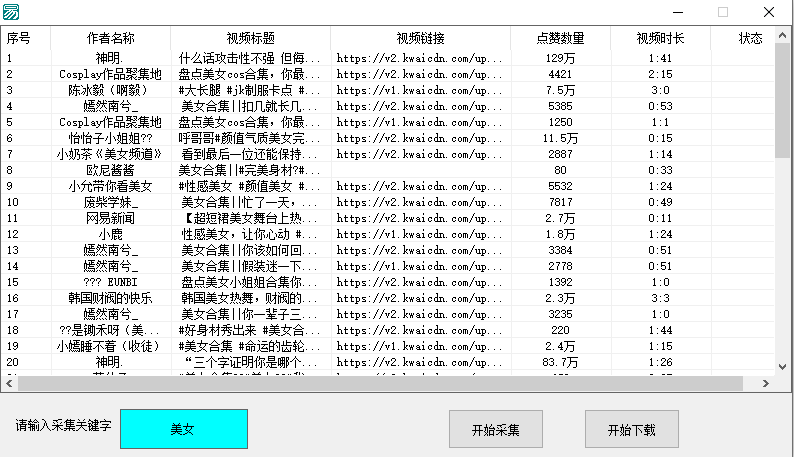 关键词采集：快手批量下载无水印视频