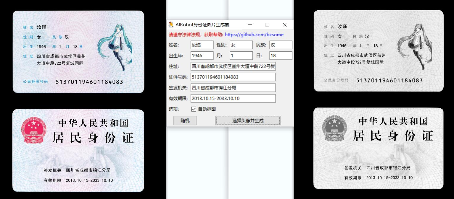 身份证图片生成器 - idcard_generator